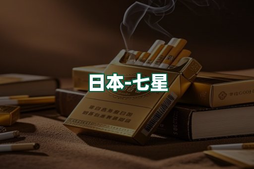 七星